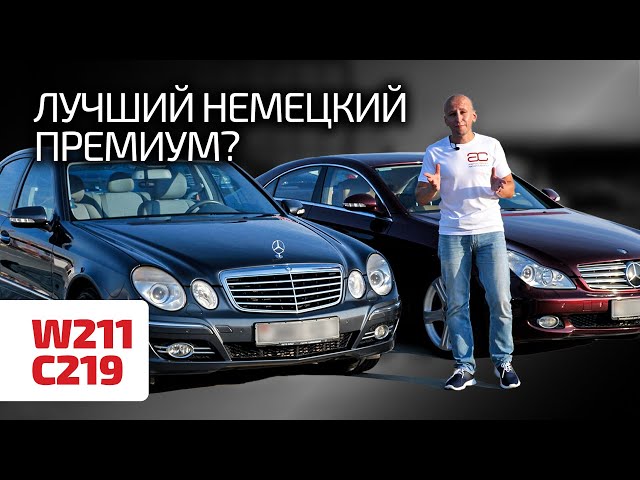 Are there any weak points in the flawless Mercedes W211 and C219? Subtitles!