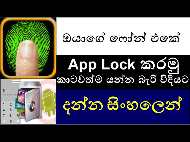 How to lock apps in your Phone | සිංහල | Sinhala | Waruna Bro