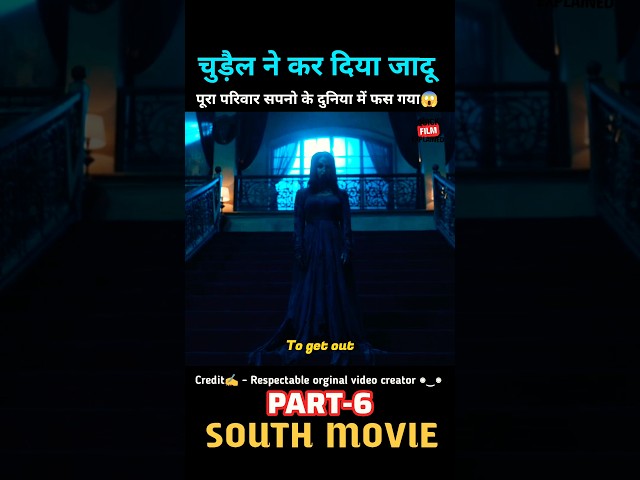 चुड़ैल ने किया जादू टोना ☠️ PART-6 #movie #shorts #hindimovie #viralshorts #trending