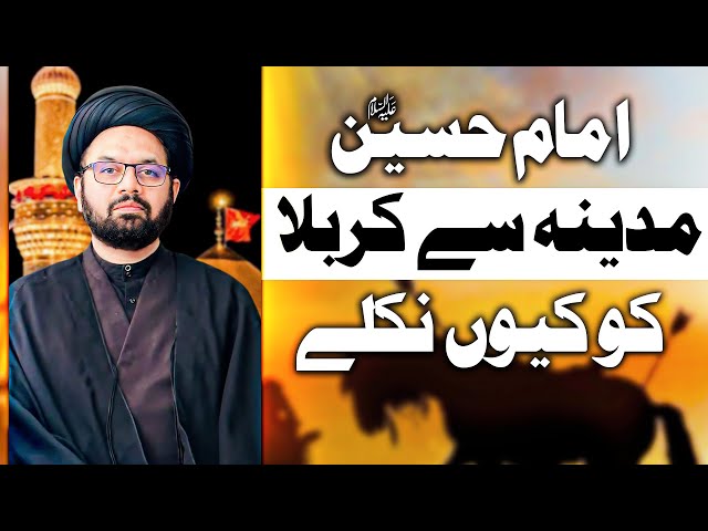 Imam Hussain (as) Madina say Q nikly? Allama Shahryar Raza Abdi | shia vs sunni differences