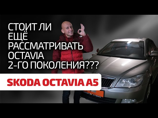 👌 Couldn't it be better? 👎 Looking for and finding flaws in the Skoda Octavia A5. Subtitles!