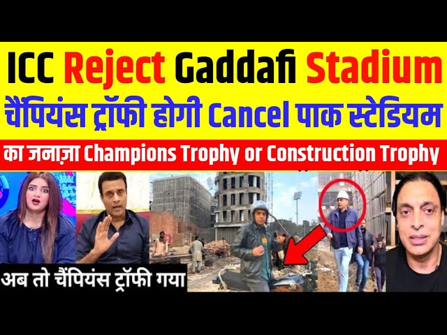 Pak Media Crying ICC Reject Gaddafi Stadium For Champions Trophy? | Pak Media React