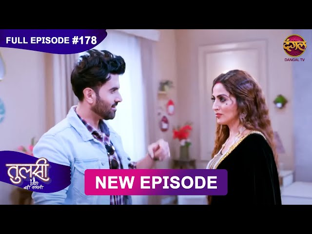 Tulsi Humari Badi Sayani | New Full Episode 178 | Full HD #Newepisode | 23 Jan 2025 | Dangal TV