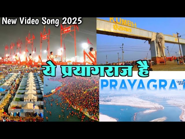 2025 🔱 Mahakumbh Ye Prayagraj Hai | Alok kumar  | ये प्रयागराज है | Prayagraj Song #video