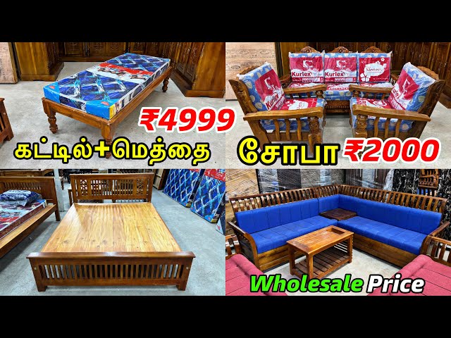 🤯₹2000 ரூபாய்க்கு சோபா - ₹4999 க்கு கட்டில் மற்றும் மெத்தை - Cheapest Furniture Market