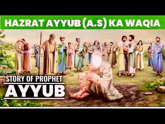 Hazrat Ayyub ka waqia | story of prophet Job | Hazrat Ayyub ka sabar |Qasasul ambia | #jannatkasafar