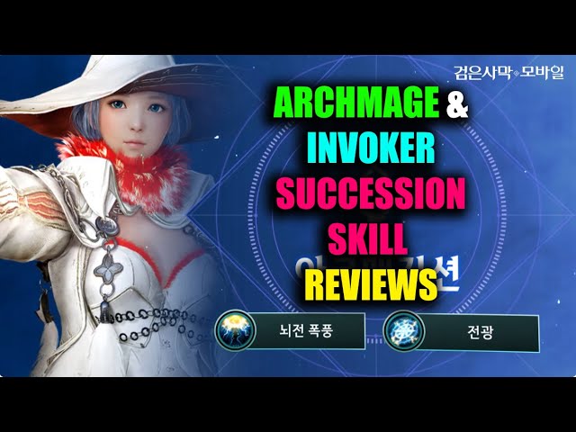 Black Desert Mobile Archmage & Invoker Succession Skill Reviews