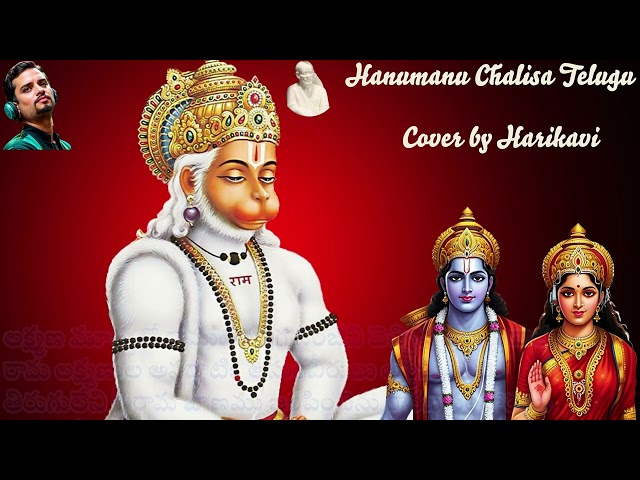 Hanuman Chalisa | హనుమాన్ చాలీసా | Telugu | with Lyrics| Cover by HariKavi | Lyrics MS Rama Rao