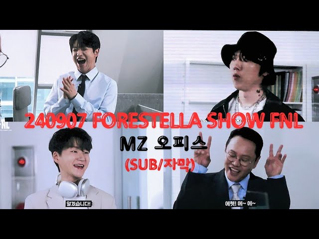 [240907(토)] MZ오피스(SUB/자막) | 2024 포레스텔라 SHOW [FNL : FORESTELLA Night Live]