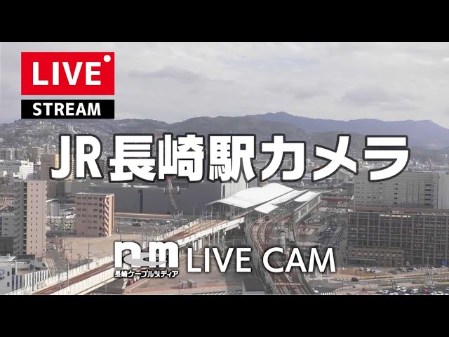 JR長崎駅カメラ【LIVE】