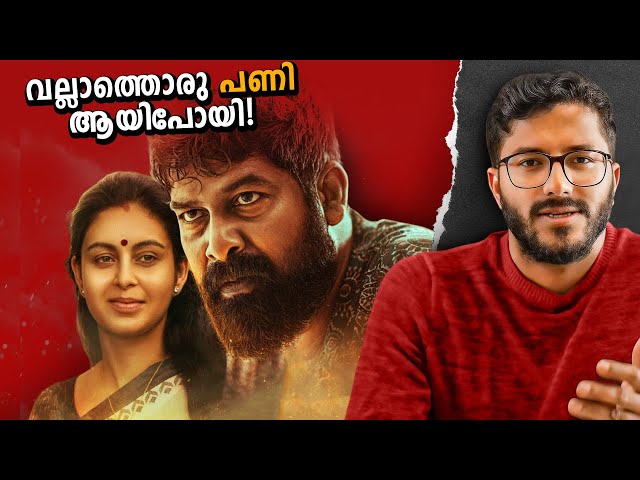 Pani Movie Analysis and Review |  Joju George | Mallu Analyst