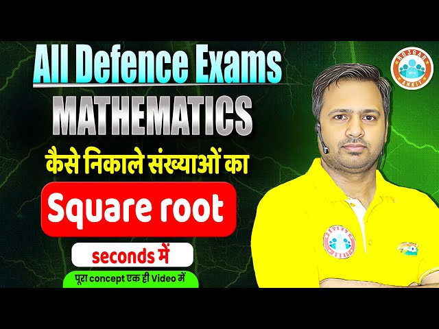 Square Root निकाले Seconds में | Square Root Trick | Maths By Rakesh Sir