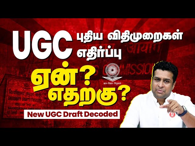 Why is Draft UGC Regulations being opposed? | New UGC draft decode | DMKITWING #dmk