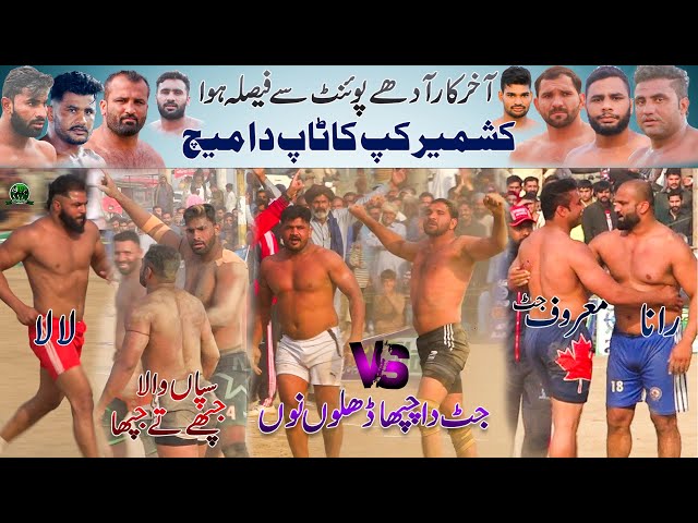 Best Match Kashmir Cup 2025 | Sapanwla 🆚 Commando | Maroof Jatt 🆚 Ali Shan | Azad UK Club VS Nankana