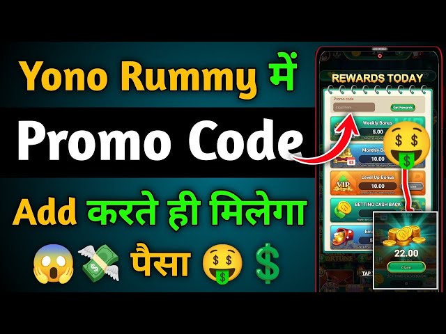 Yono Rummy Me Promo Code Kaise Add Kare ｜｜ Promo Code Add Karte hi milega paisa ｜｜ Yono Rummy