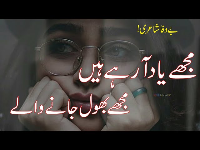 Sad Poetry | 2 Line Sad Bewafa Poetry | Sad Heart Touching Poetry| 2 Line Urdu Poetry | Urdu shayari