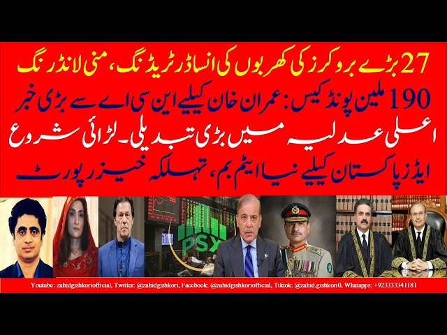 Mega Scam in PSX | Good news for Imran Khan from NCA?| Big change in SCP soon|Pakistan HIV Aids bomb