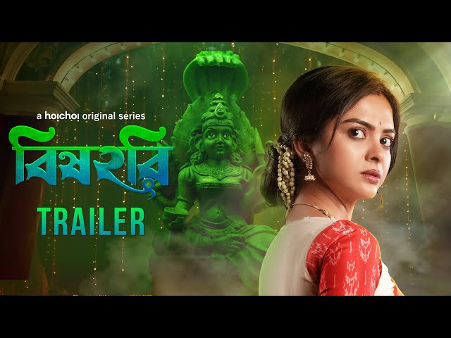 Official Trailer - Bishohori (বিষহরি) | Solanki, Rohaan | Srijit Roy, Souvik C | 14 Feb | hoichoi