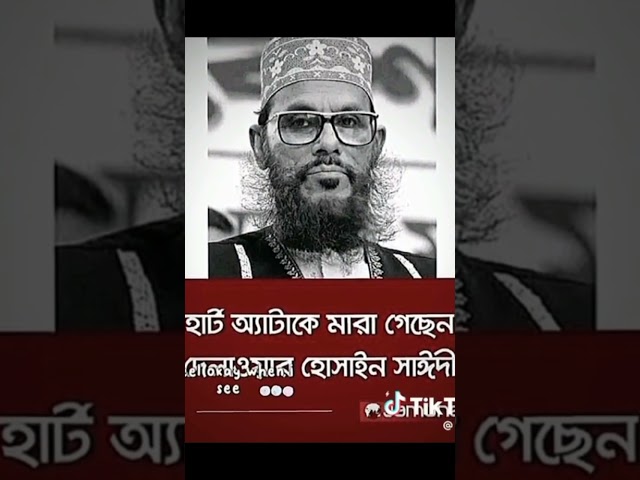 যুদ্ধাপরাধী দেলাওয়ার হোসাইন সাঈদী মারা গেছেন | Delwar Dhaka | Rtv NewsHossain Sayeedi | Death |