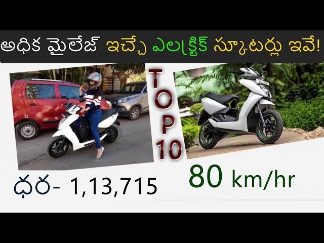 Top 10 Electric Scooters in India 2019 | Best Mileage Electric Scooters - EV Telugu