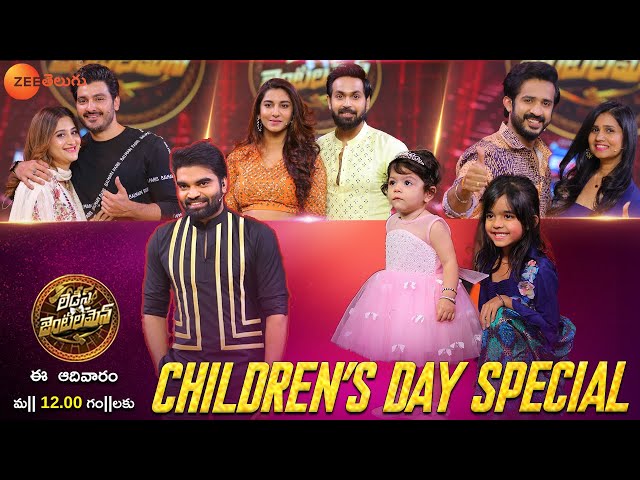 Ladies & Gentlemen Children’s Day Special Episode | 13th Nov, Sun 12PM | Zee Telugu