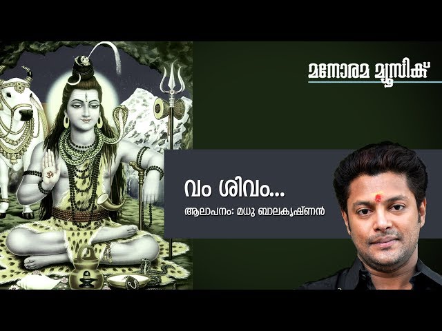 Vam Shivam - Hindu Devotional - Lord Siva - Madhu Balakrishnan