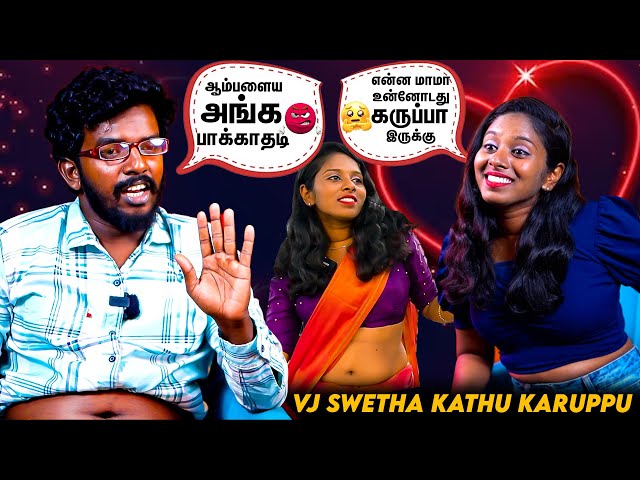 VJ Swetha-வாக மாறிய Kathu Karuppu Kalai | Fun Interview | VJ Swetha | #kathukaruppukalai