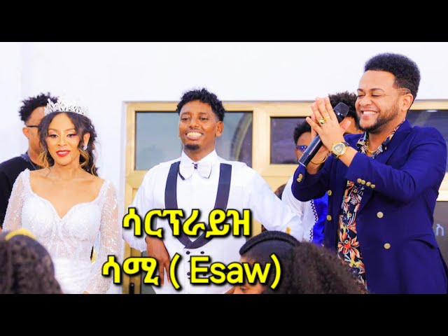 new Eritrea music sami esaw 2024 - ሳርፕራይዝ ብ ኣሰር