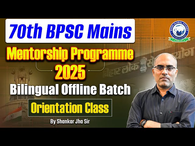 70th BPSC Mains Mentorship Programme 2025 👨🏻‍🏫 BPSC Mains Orientation Class by Shankar Jha Sir | KGS