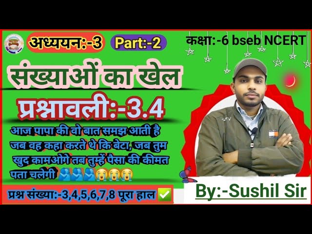 class:-6 math Exercise:-3.4ncert in hindi |bseb| adhyayan 3|part:-2|संख्याओं का खेल प्रश्न :-3,से 8.