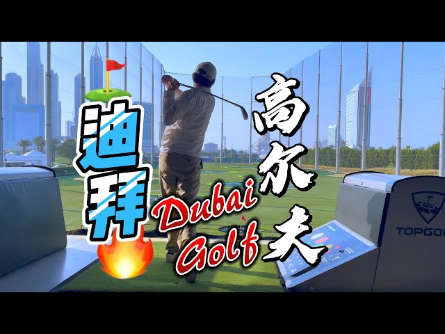 27 Golfing in Dubai | 迪拜高尔夫