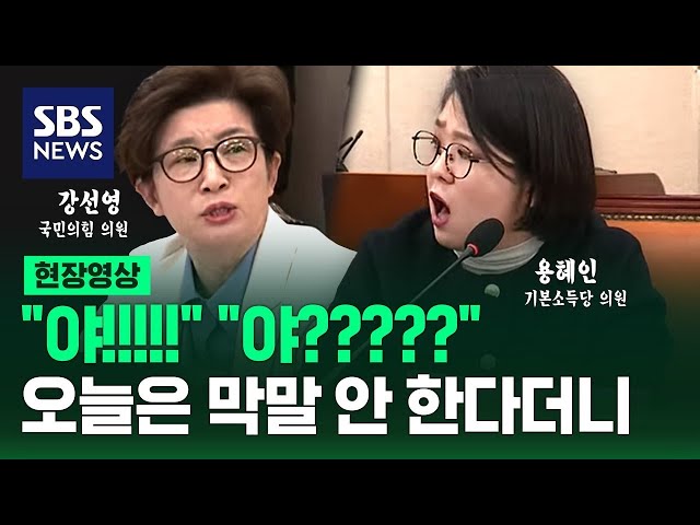 오늘도 눈살 찌푸리게 하는 막말 "야!!!!!" "야?????" (현장영상) / SBS