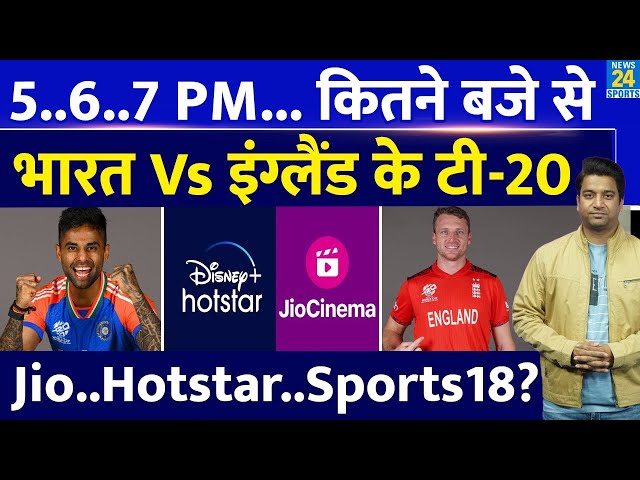 Ind Vs Eng: कब, कहां कैसे देखें टी-20 सीरीज के मुकाबले| Channel| OTT| Time| Schedule| Team