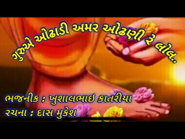 ||સંતવાણી||ગુરુવાણી||દાસી જીવણ||ભજન||