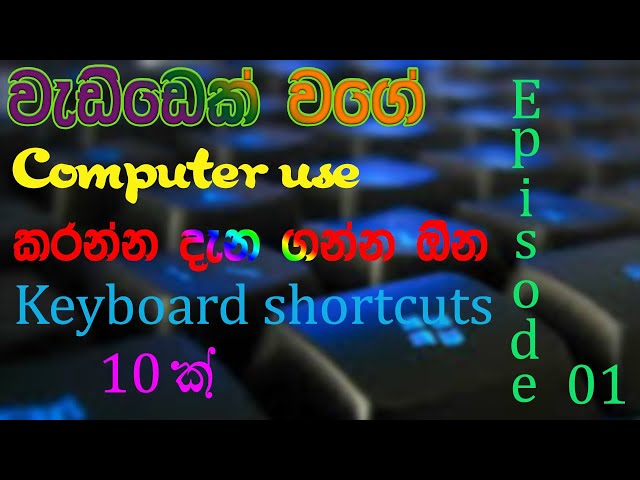 Computer Keyboard Shortcuts | Episode 01 | SINHALA