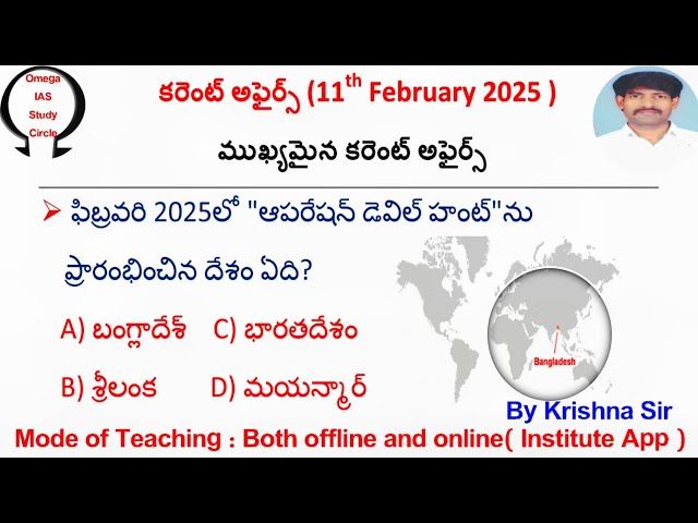 Today current affairs|11th February 2025|Omega IAS study circle