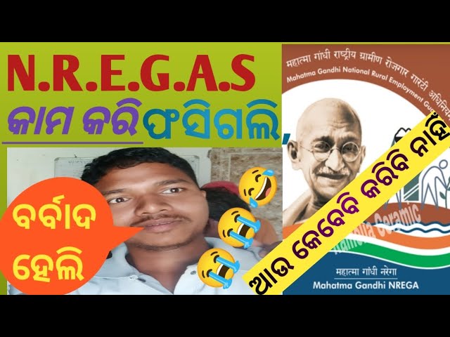 #nrega #nregasକାମ କେମିତି କରିବା#vlogs#odiavlog #odiavideo#