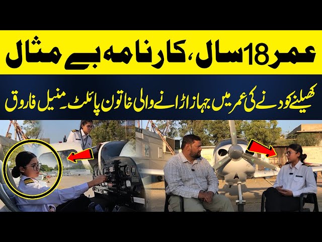 Pakistan’s Youngest Female Pilot | Proud Pakistan | Maneel Farooqui | Raja Kamran | Neo Plus