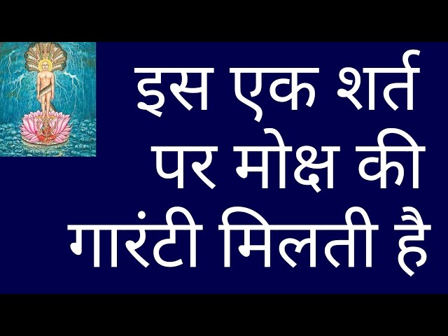 इसके बिना मोक्ष न हुआ, न ही होगा/ keval Gyan/keval Gyan in Jainism/jainism philosophy