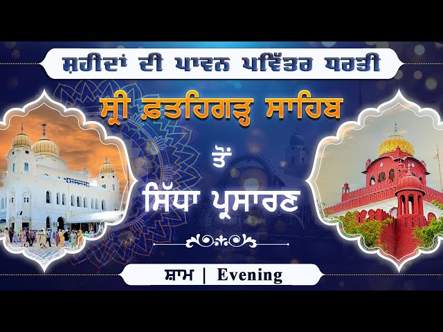 Official SGPC LIVE | Gurbani Kirtan | Gurdwara Sri Fatehgarh Sahib | 05.02.2025