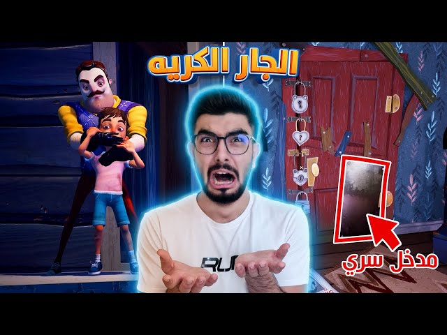 هذا الجار صار حرامي اطفال 😱 Hello Neighbor