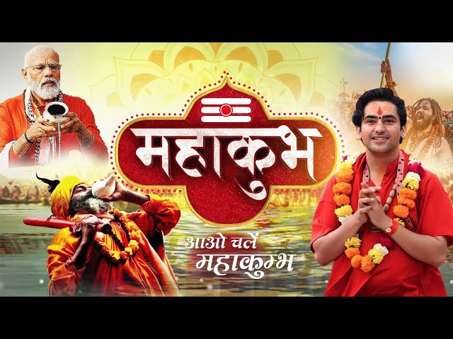 LIVE  | #mahakumbh2025 ये महाकुम्भ है | Ye mahakumbh Hai | #prayagraj