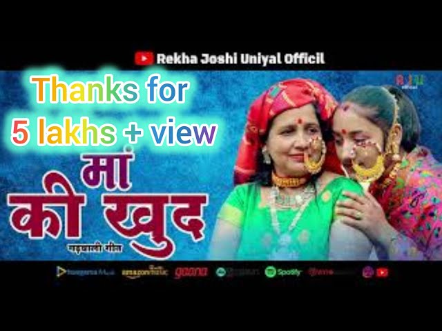 Maa Ki Khud |माँ की खुद | new garhwali song 2023 I Rekha joshi Uniyal @rekhajoshiuniyalofficial8847