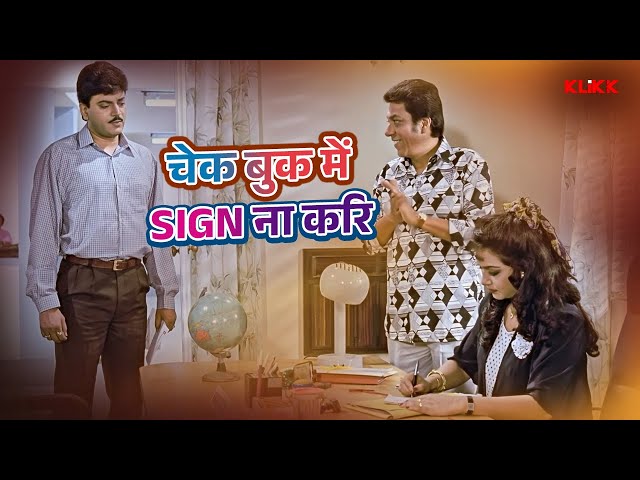 चेक बुक में Sign ना करि | Aulad Ke Dushman | Movie Scene | Bhojpuri Cinema | KLiKK Bhojpuri