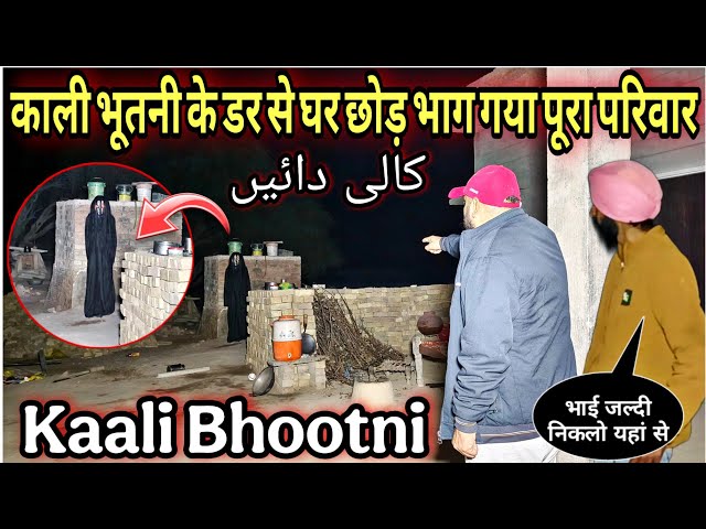 Kaali Bhootni | यूट्यूब के इतिहास में पहली बार काली भूतनी लाइव रिकॉर्ड हुई | Yeh Kya Tha Official