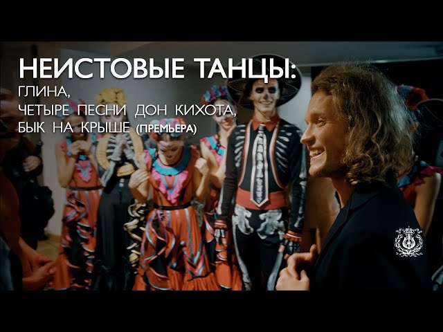 Violent Dances (Vladimir Varnava, Mikhail Petrenko, Zlata Yalinich, Vasily Tkachenko)