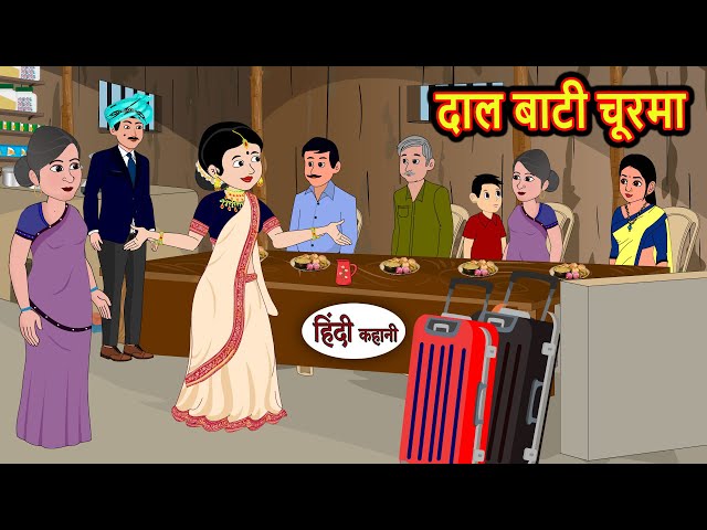 दाल बाटी चूरमा | Story Hindi | Bedtime Stories | Moral Story | Fairy Tales | Kahani Storytime