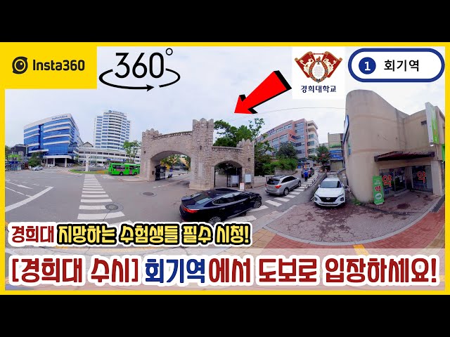 Insta360 One X 2 | How to get to Kyung Hee Univ. from Hoegi Station by walking? | 360 VR | 5.7K