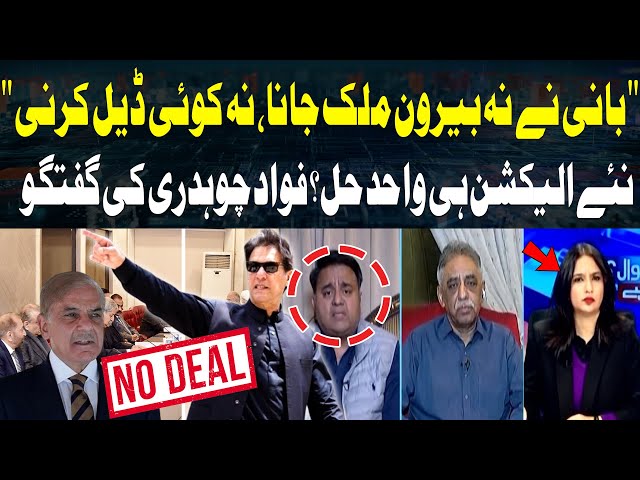 Imran Khan Didn’t Make Deals – Is New Election the Only Solution? Fawad Chaudhry Important Statement