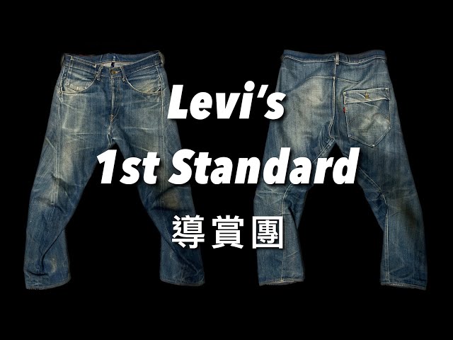 Levi's RED 1st Standard: A Guide